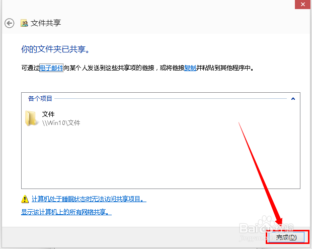 win10怎么创建隐藏共享文件夹