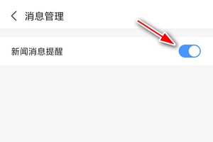 如何关闭2345浏览器新闻消息提醒