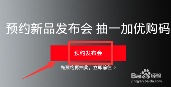一加OnePlus 9系列发布会怎么预约