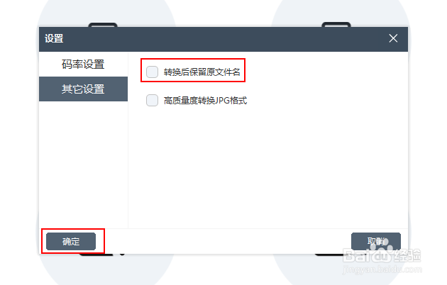 图图去水印如何将转换后的文件保留原文件名