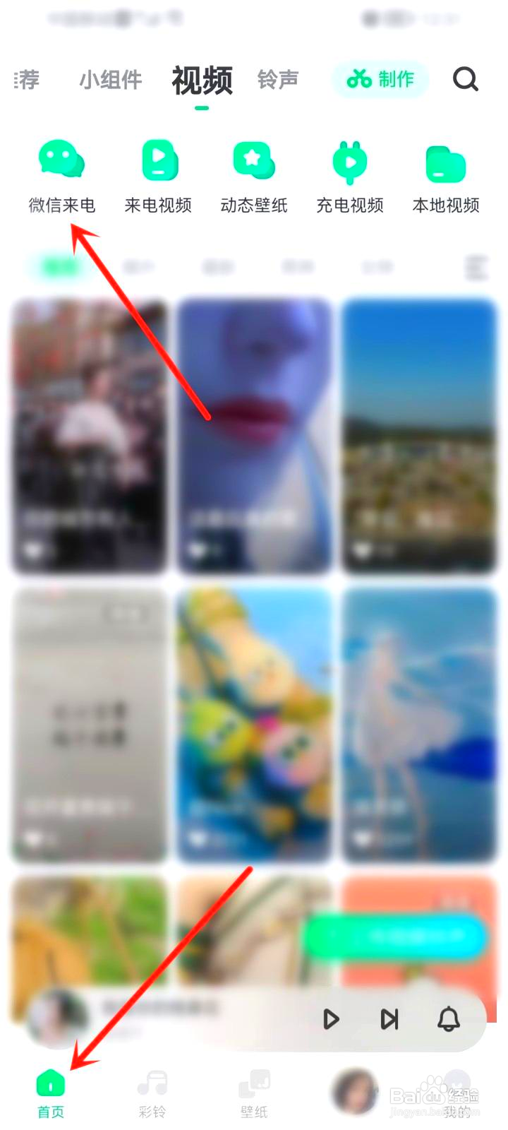 酷狗铃声怎么设置微信来电视频