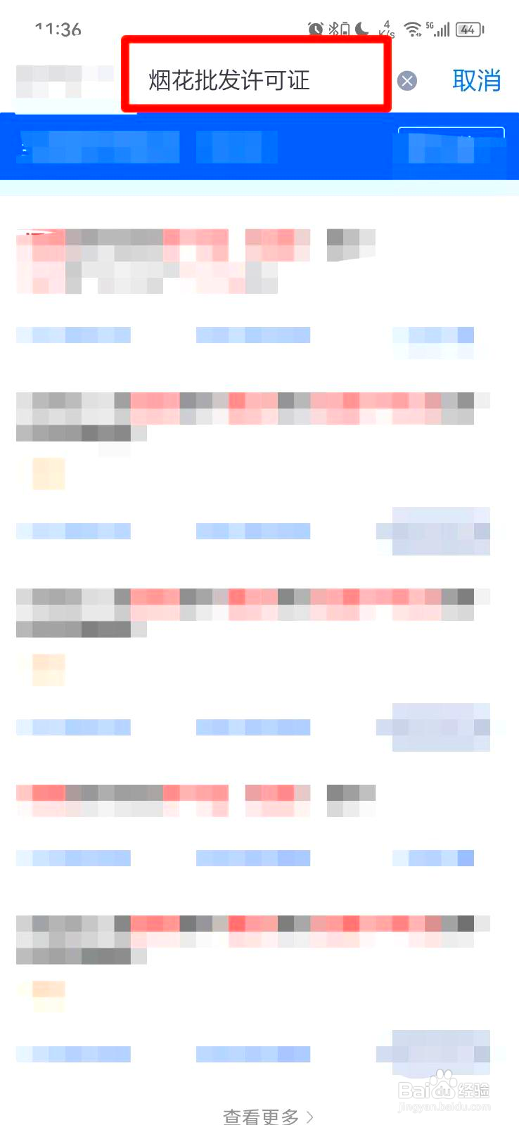 烟花批发许可证如何办