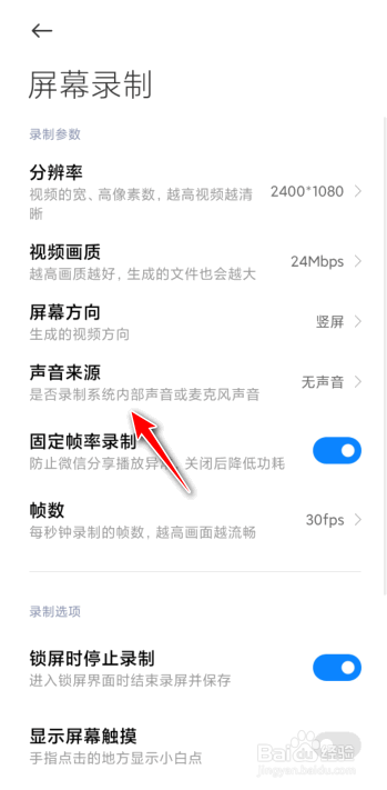 手机录屏没有声音怎么设置
