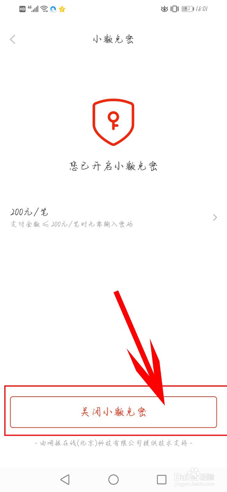 京东金融app如何关闭小额免密支付