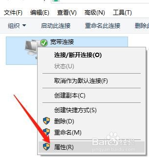 怎么查看当前宽带连接的属性