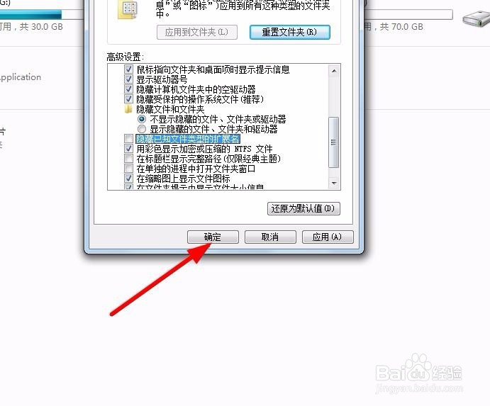 win7系统怎么显示文件的扩展名!