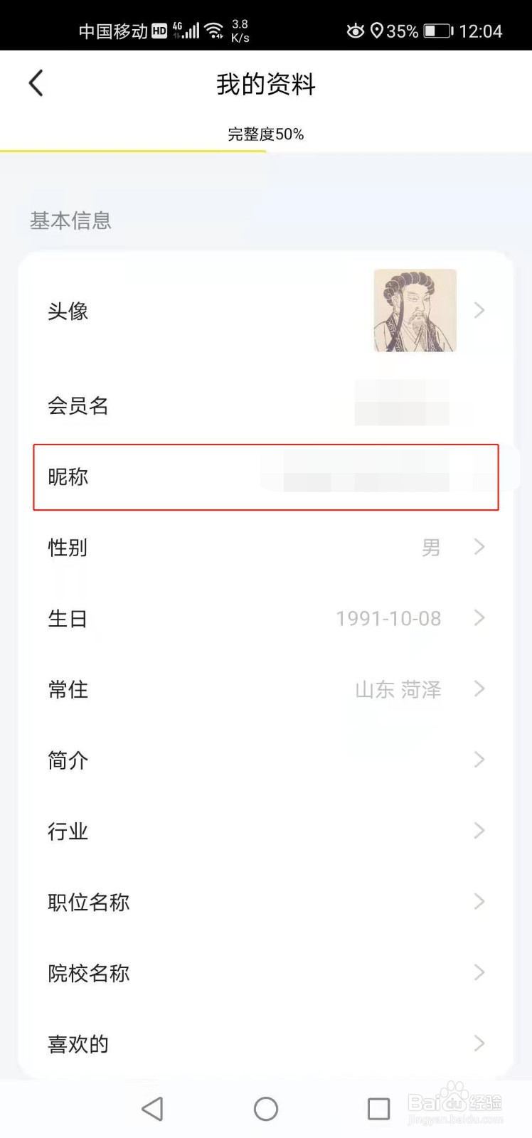 闲鱼如何修改昵称