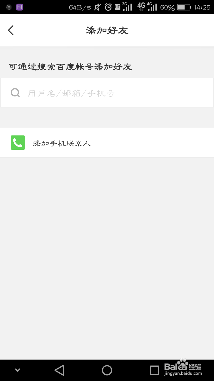 百度网盘上怎么添加好友