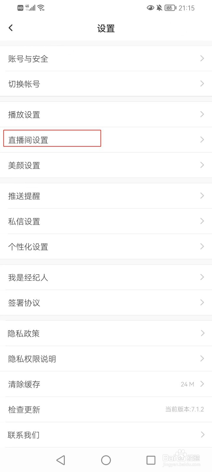 KK直播间如何保存观看记录