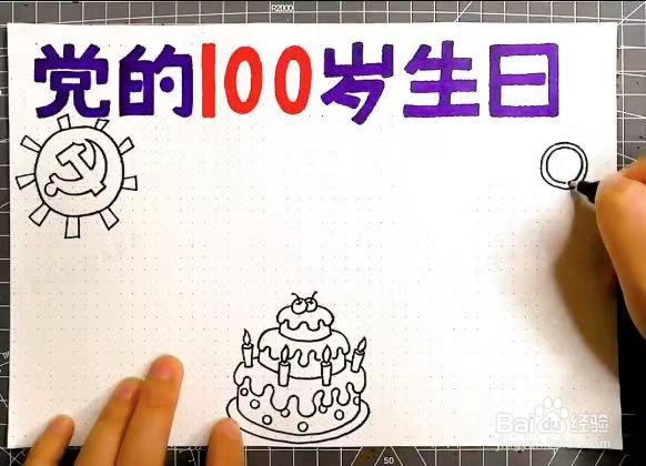 建党100周年绘画蛋糕图片