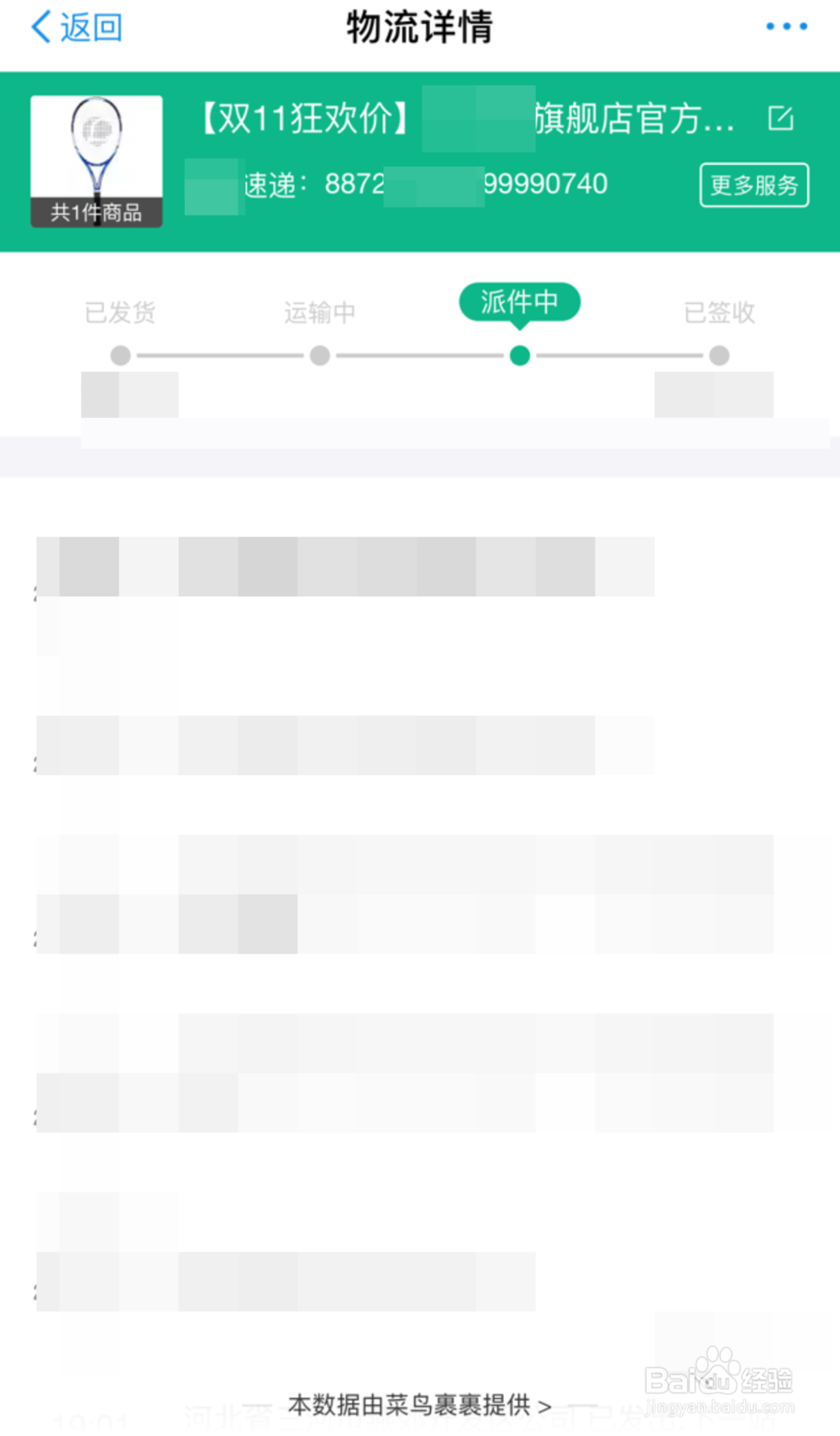 如何快速提取手机上的快递单号等数字