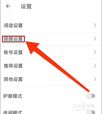 扇贝阅读怎么关闭微信打卡提醒？