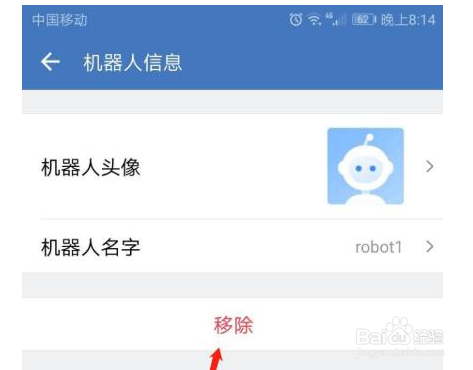 企业微信如何删除/移除群机器人
