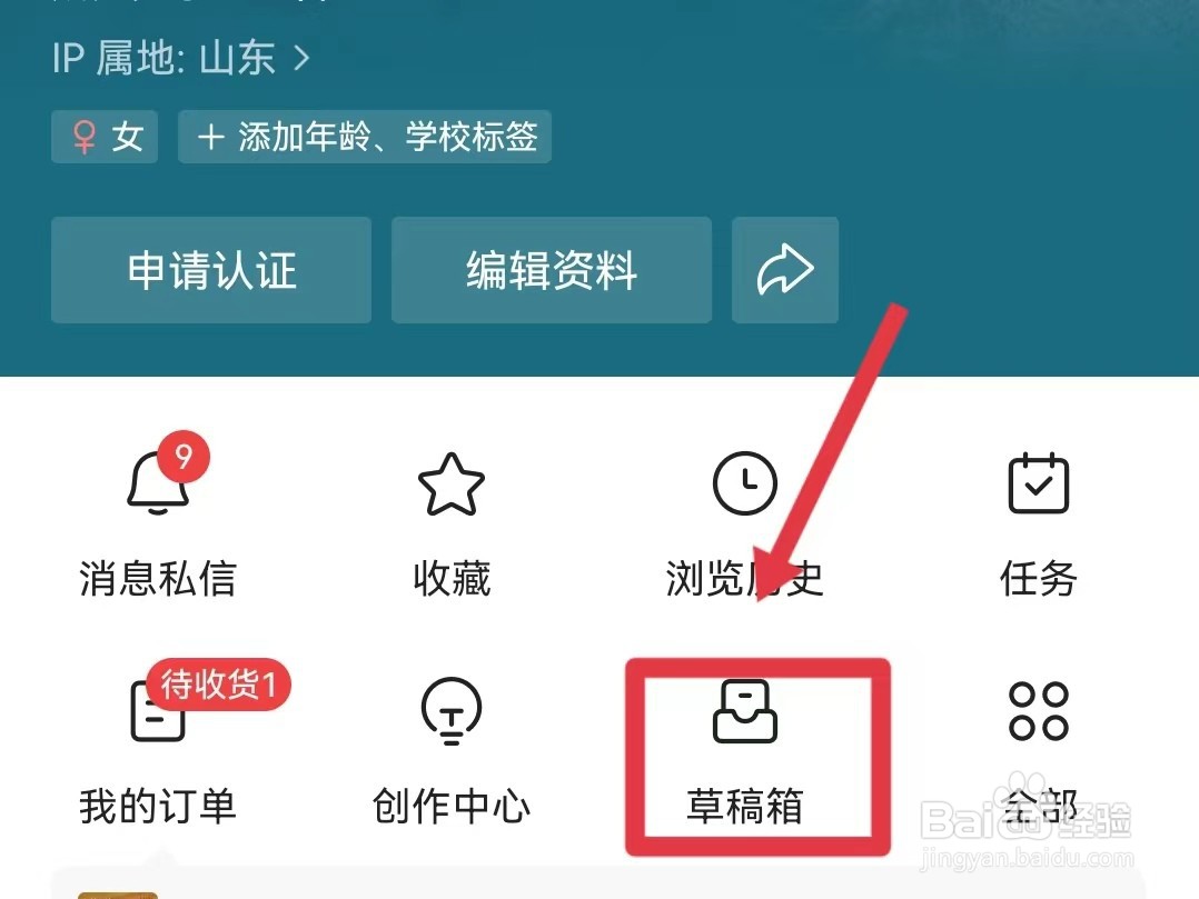 怎样清空今日头条的草稿箱