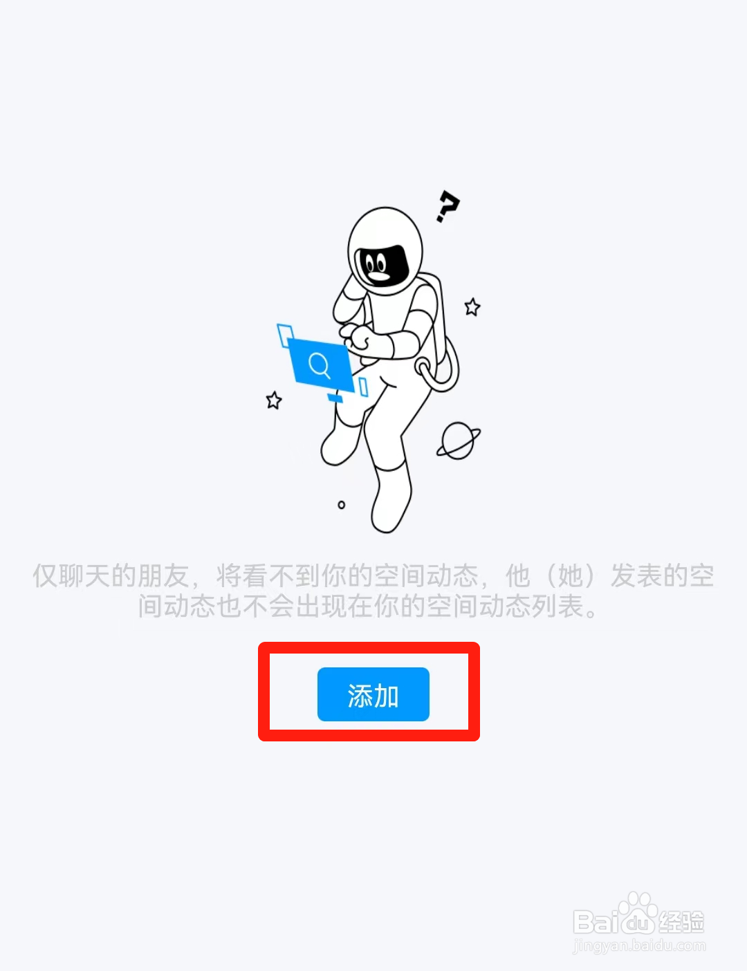 QQ如何添加仅聊天好友？