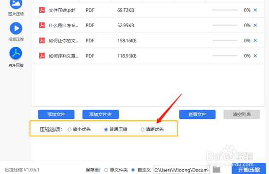 PDF文档怎么压缩大小