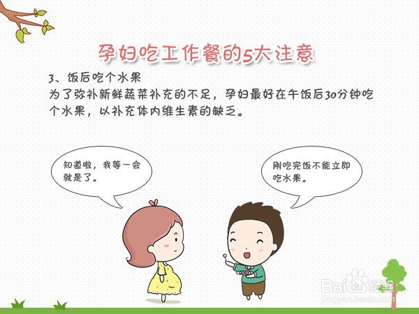孕妇吃工作餐的5大注意。