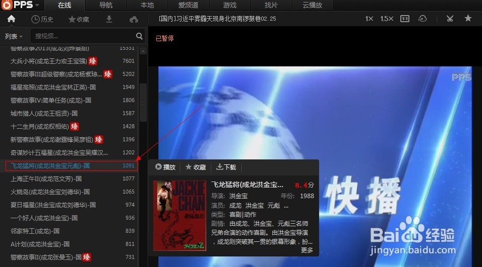 pps怎么下载到本地_pps怎么下载电影(图文详解)