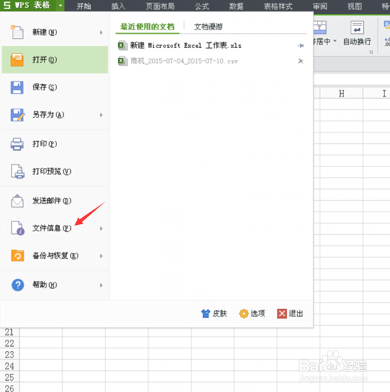 excel表格如何加密码