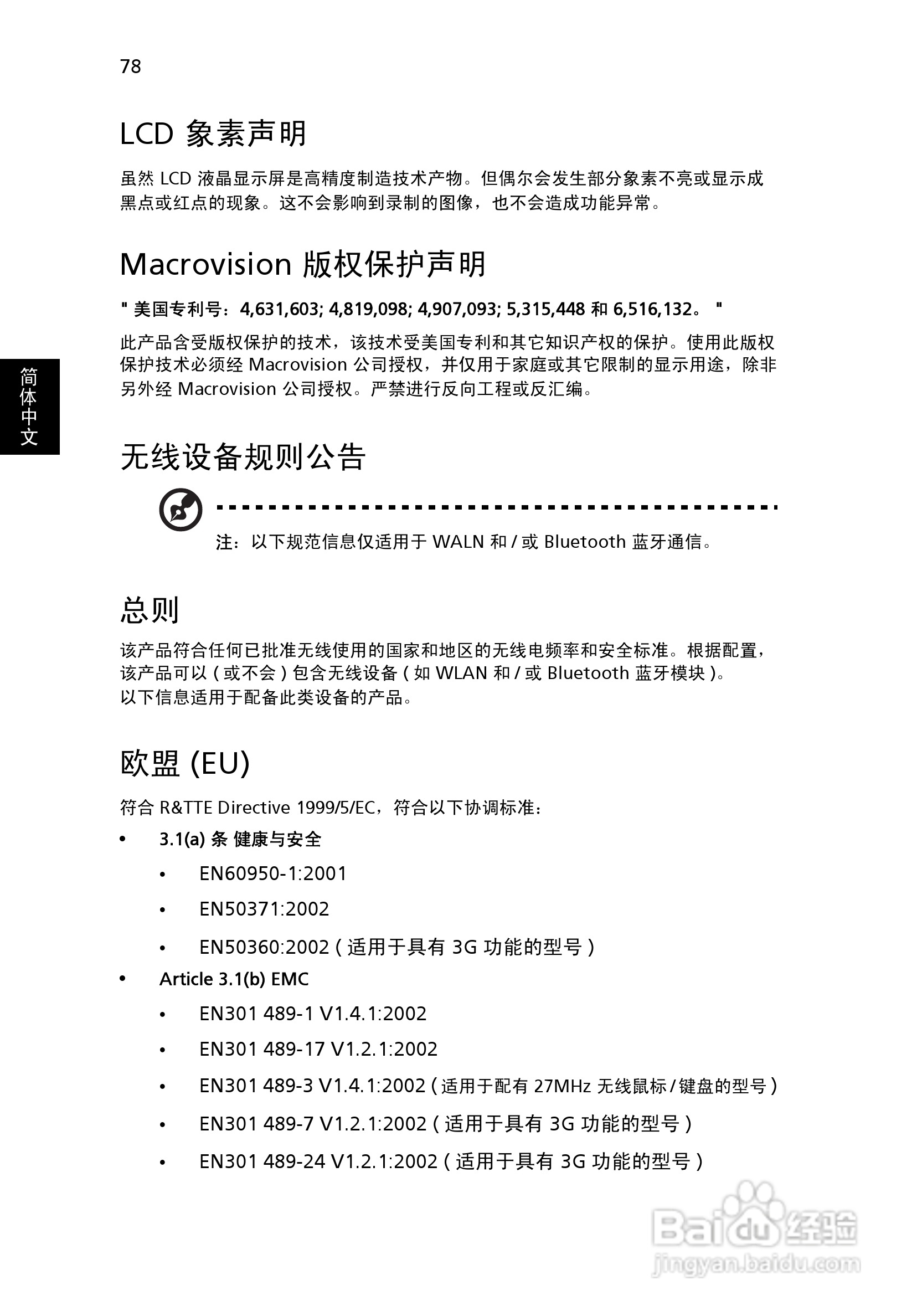 ACER宏基Aspire 7000笔记本说明书:[10]