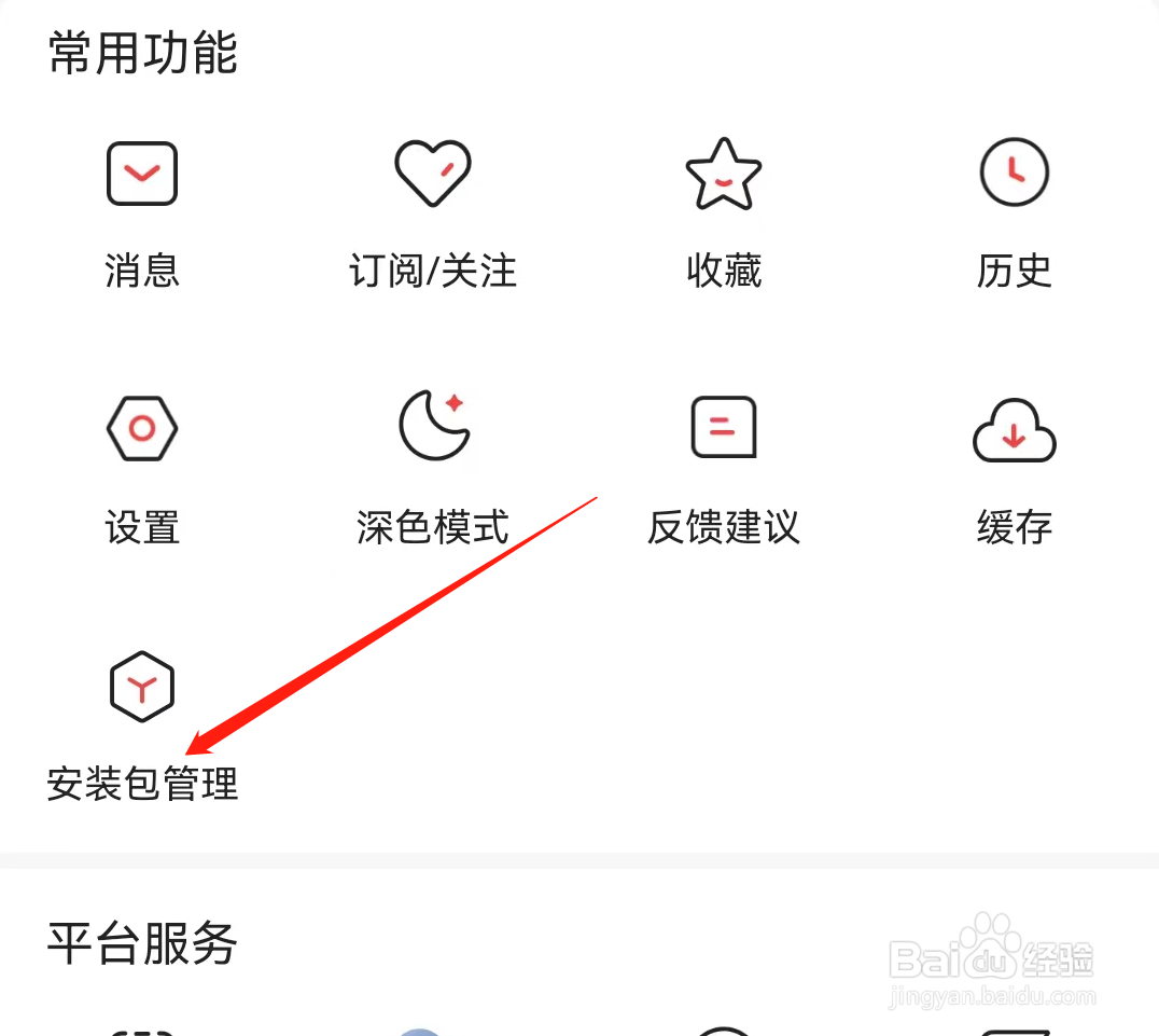 凤凰新闻如何找到安装包管理