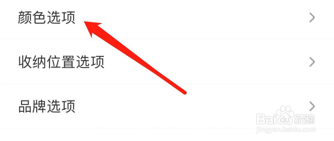 心动衣橱在哪里进入颜色选项