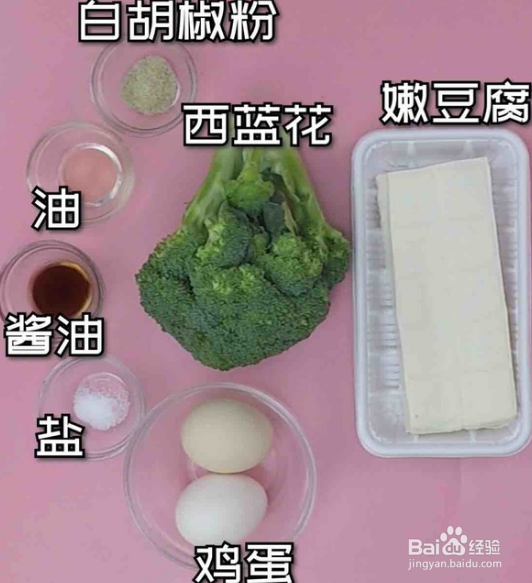 西蓝花豆腐蛋羹