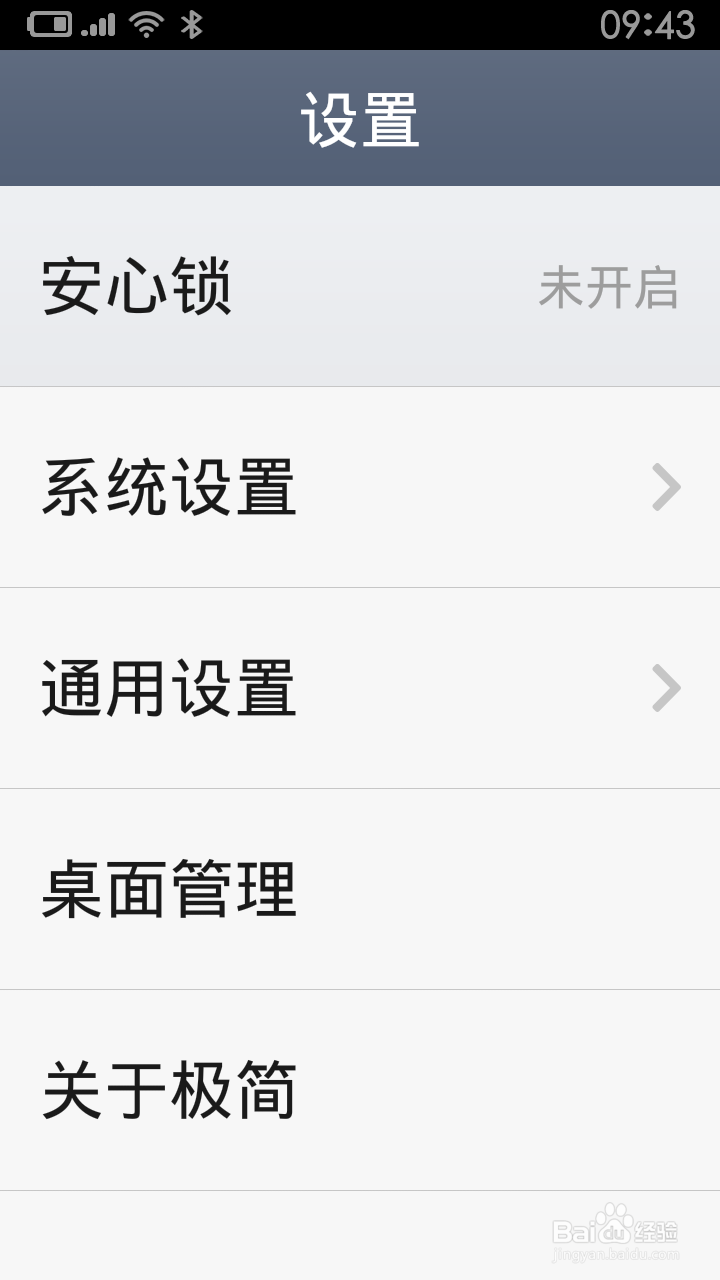 红米Note极简模式设置