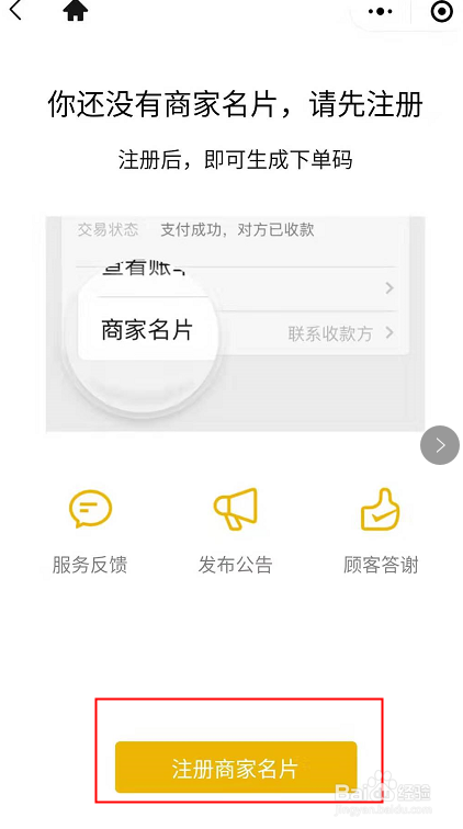 微信上如何开通商家店铺