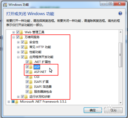 如何在Windows7下配置ASP.NET服务器IIS