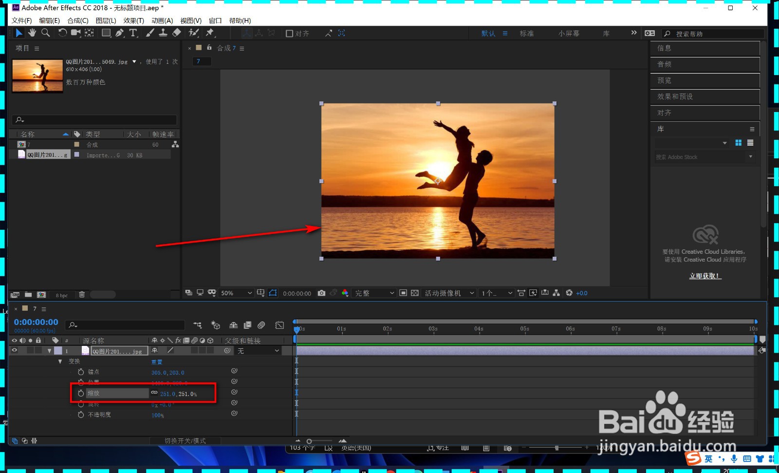 AE怎样等比缩放素材？