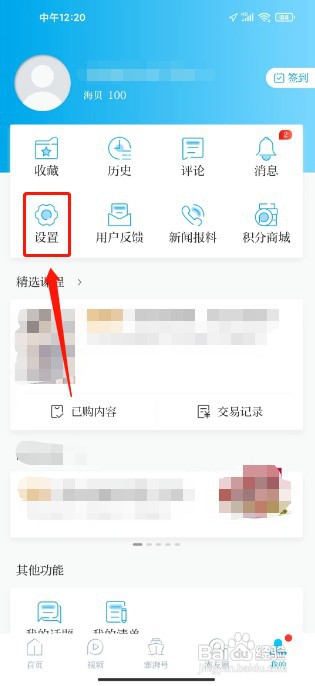 澎湃新闻如何关闭精选要闻推送