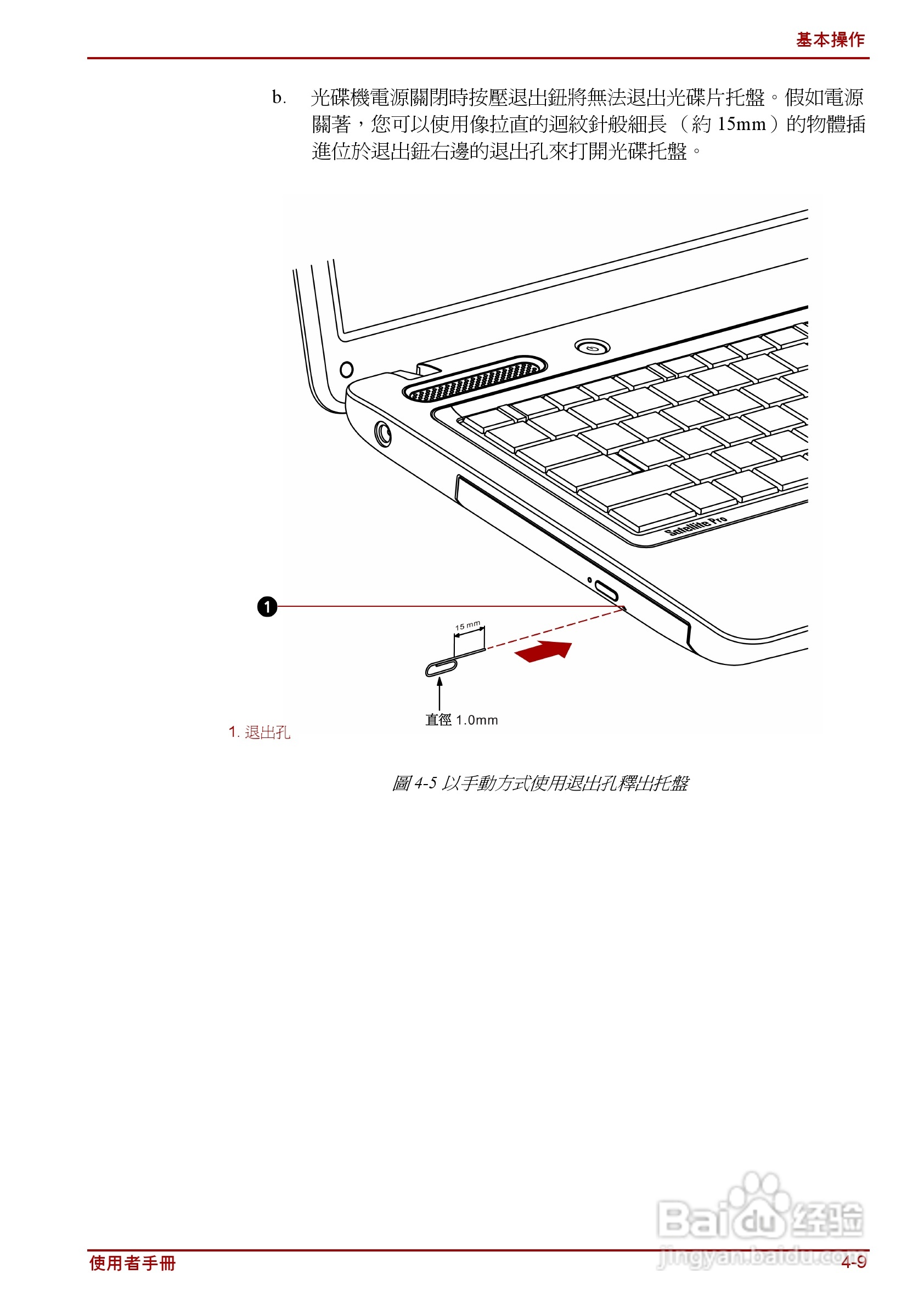 东芝Satellite C640D笔记本电脑使用说明书:[8]