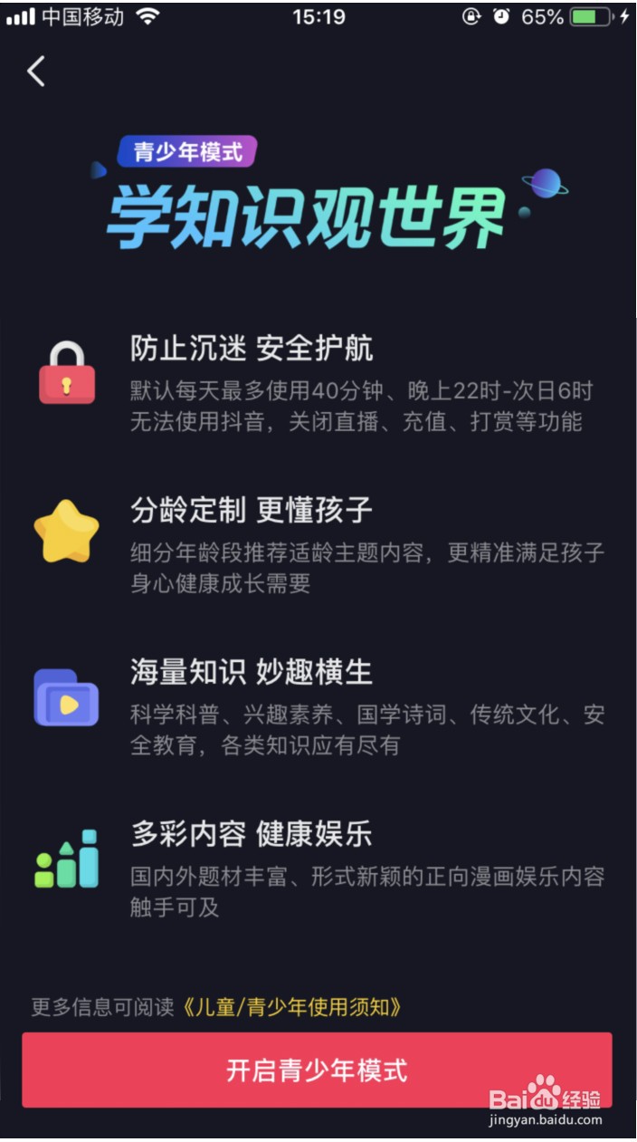 抖音极速版如何开启青少年模式