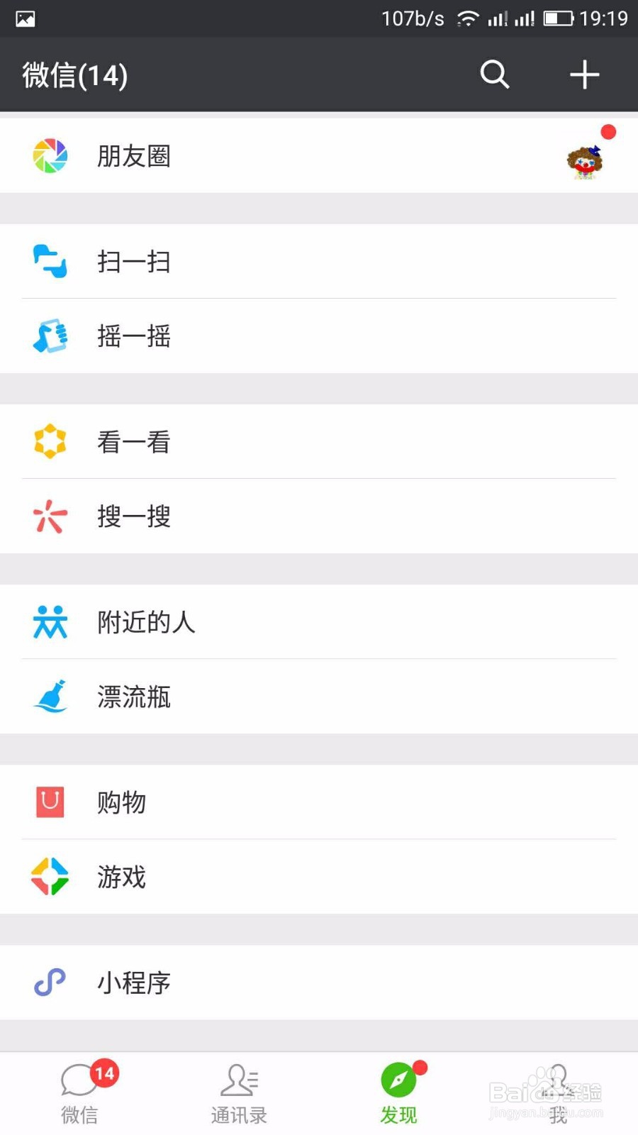 怎么使用微信简单查看公众号的信息？