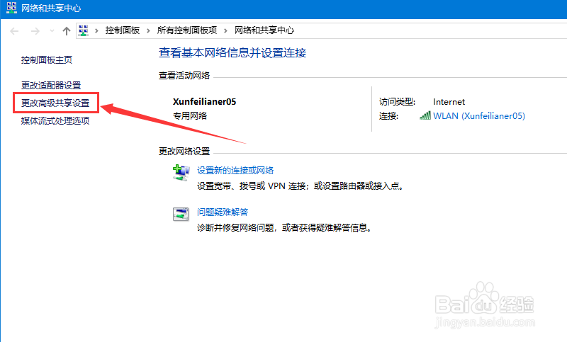 WIN10系统如何关闭公用文件夹共享
