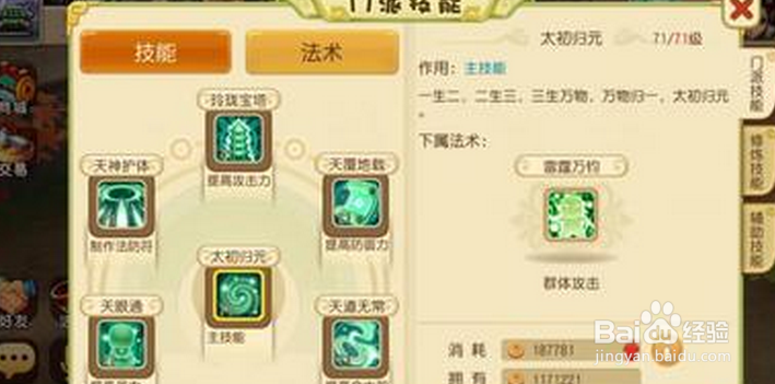天宫传说洞天福地攻略