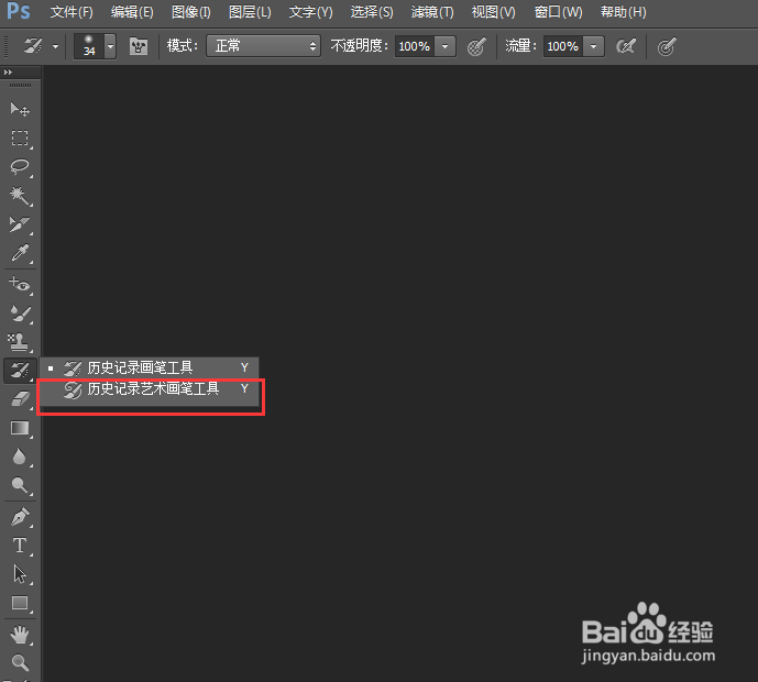 PhotoShop初学者之历史记录艺术画笔工具