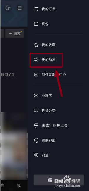 抖音APP如何查看我的动态