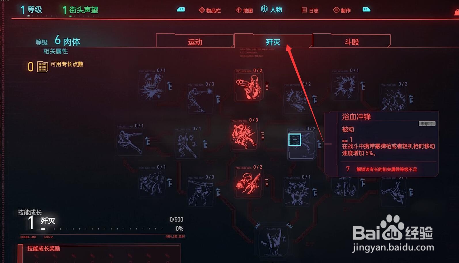 赛博朋克可用属性点怎么加