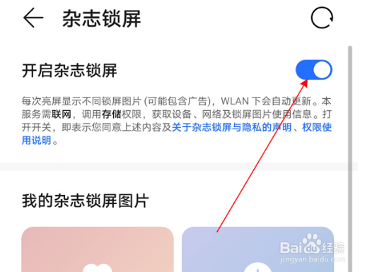 荣耀50怎样取消锁屏杂志