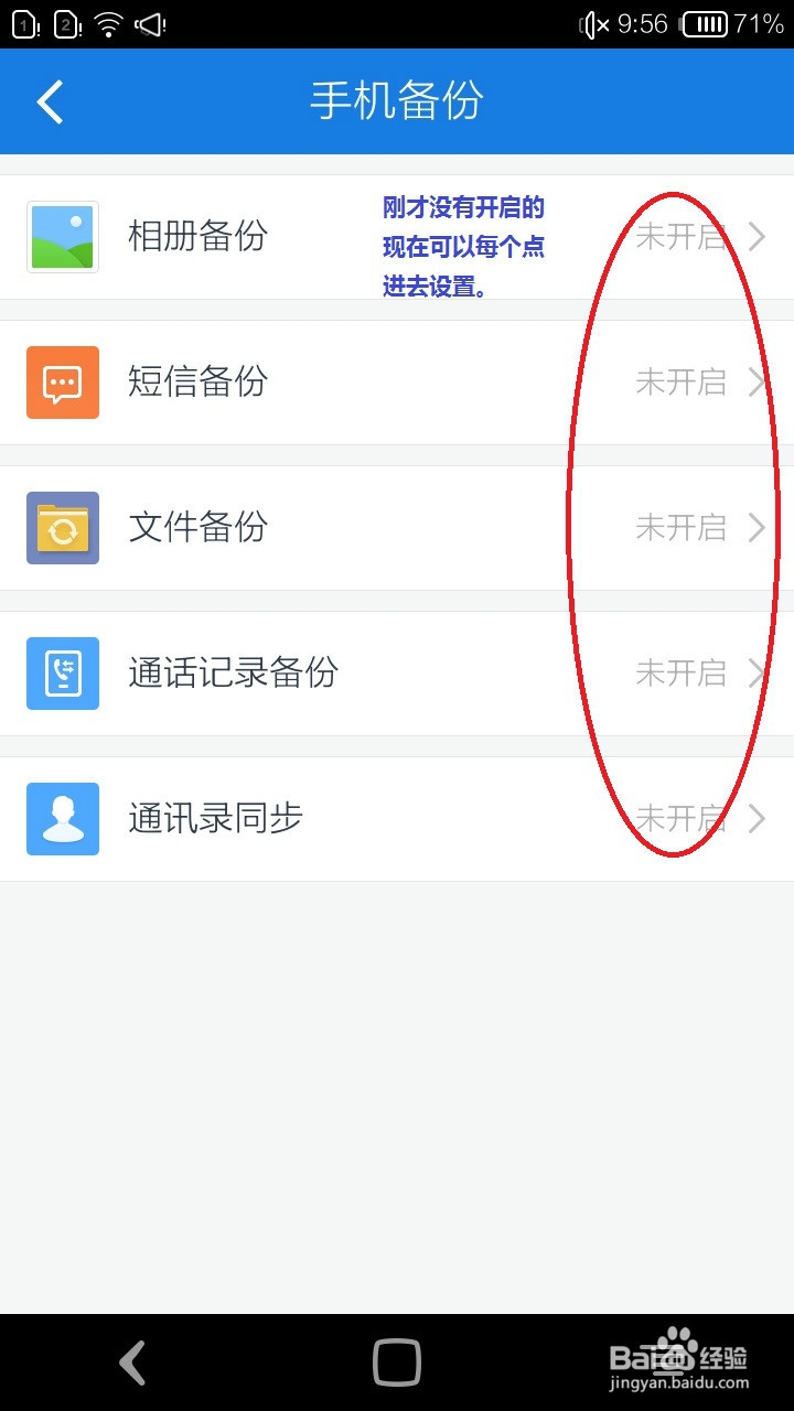 如何防止手机数据丢失