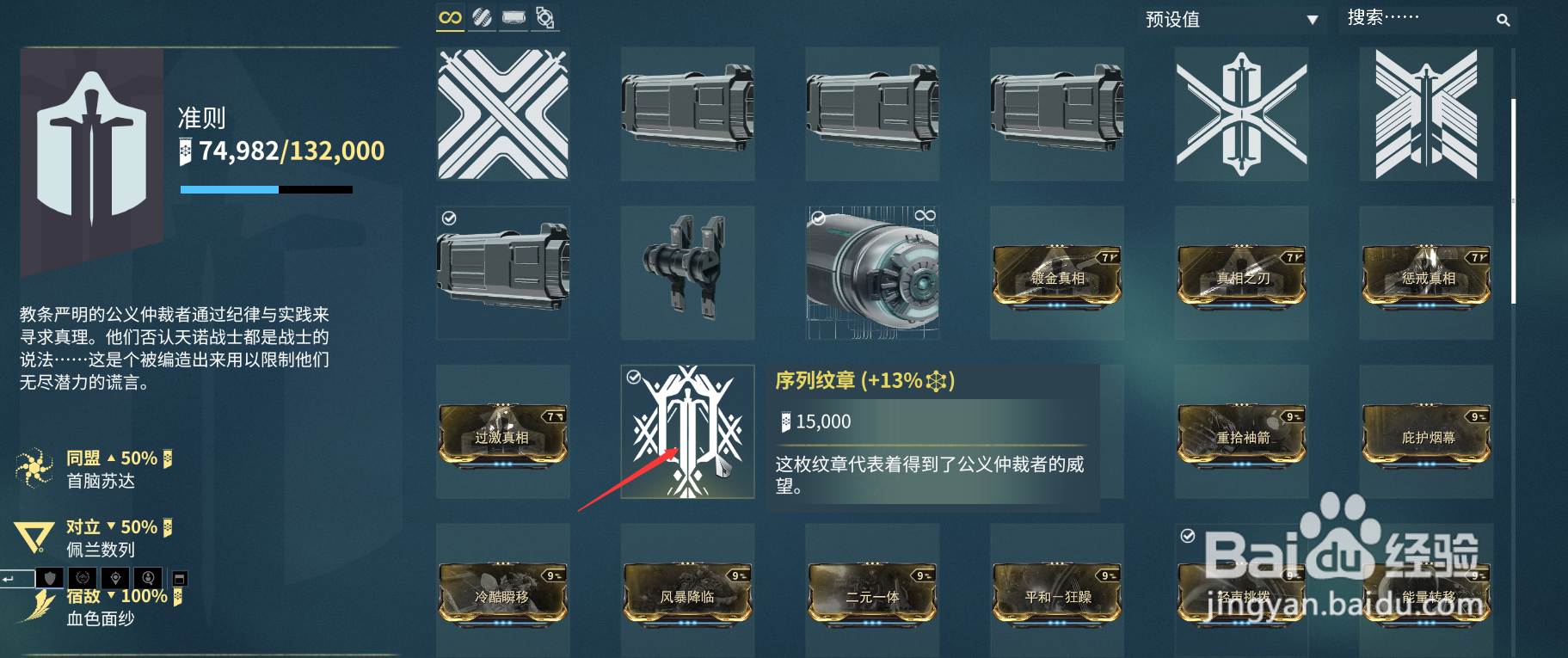 战甲序列纹章如何获得？