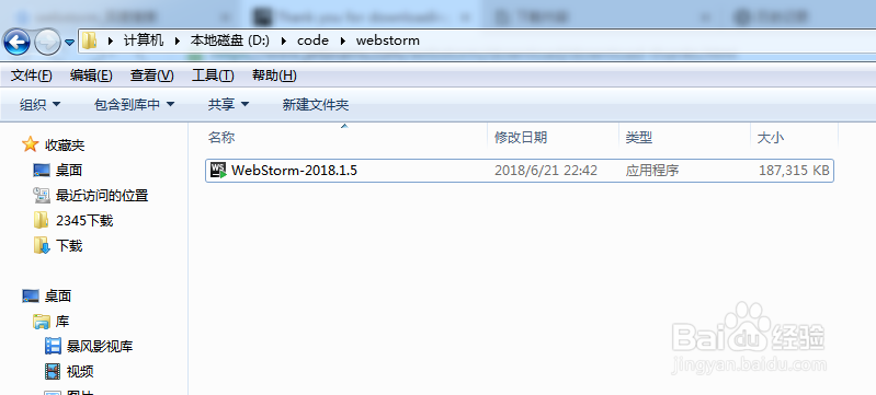 WebStorm2018版下载安装步骤
