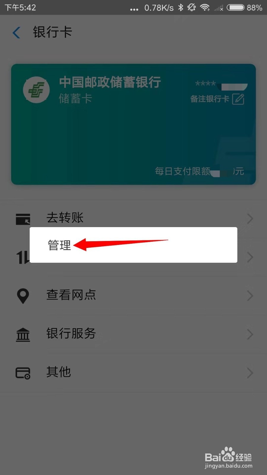 支付宝绑定的银行卡如何解绑