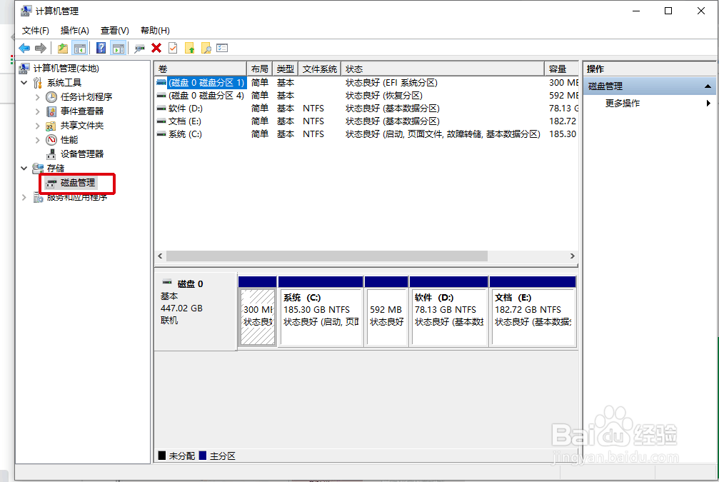新电脑如何分盘