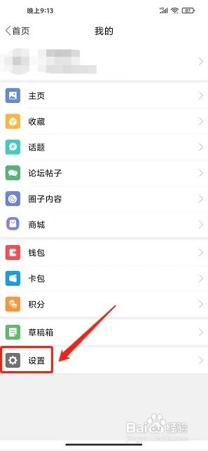 泰兴生活网app如何设置字体大小