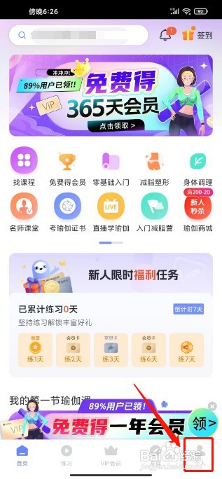 每日瑜伽如何激活兑换码