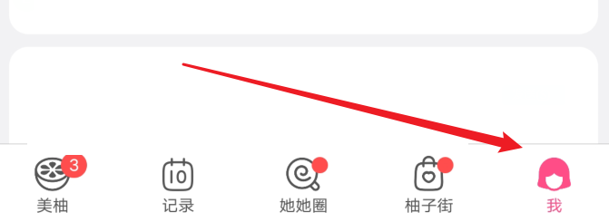 美柚怎么查看我的点赞