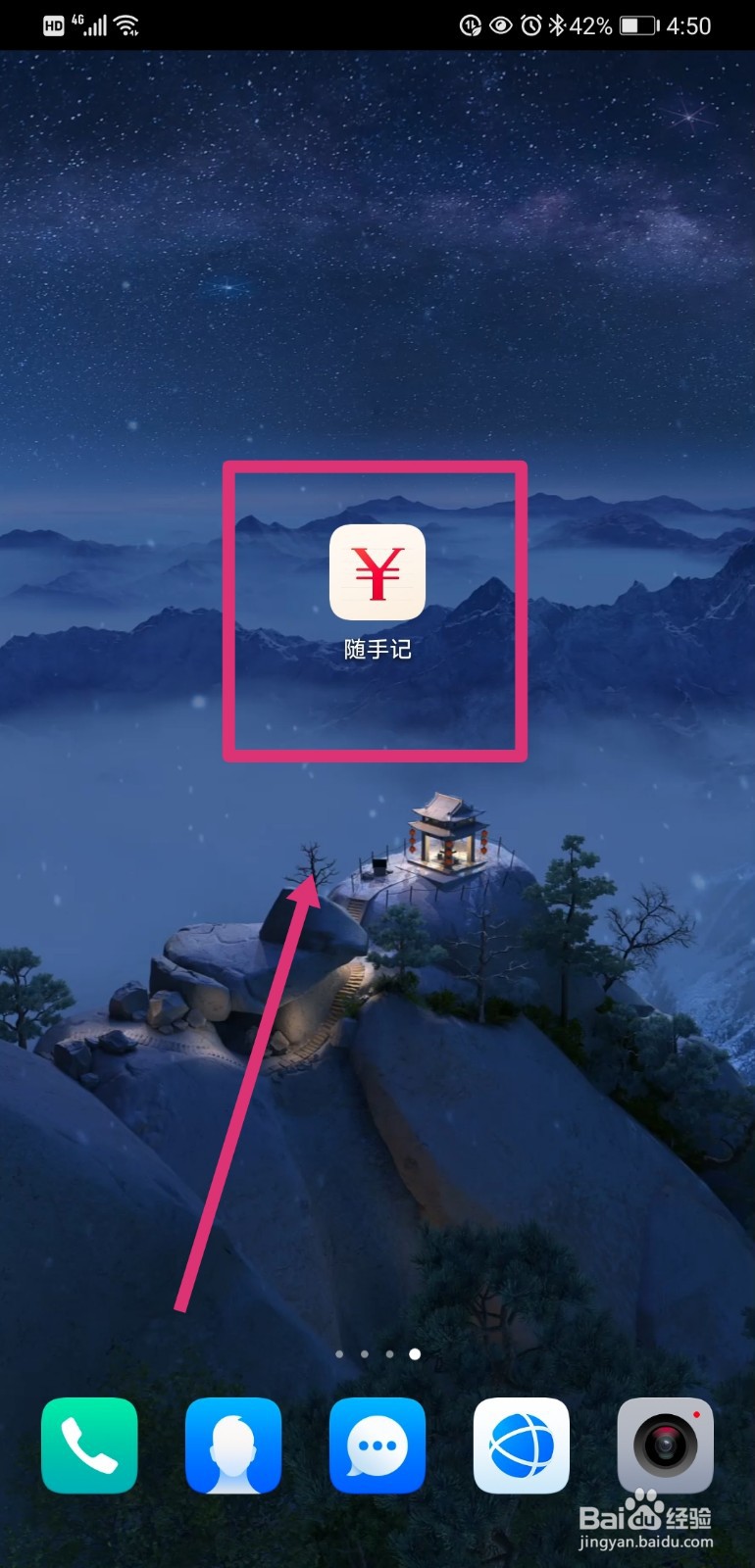 随手记如何绑定微信号